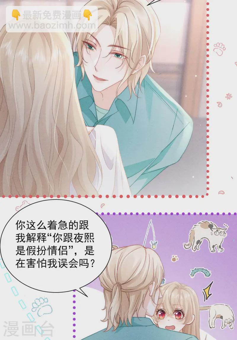 第10话 私生饭暴走(1/2)-第12话