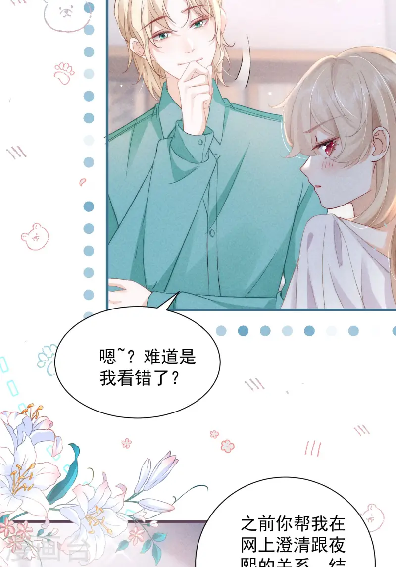 第10话 私生饭暴走(1/2)-第12话