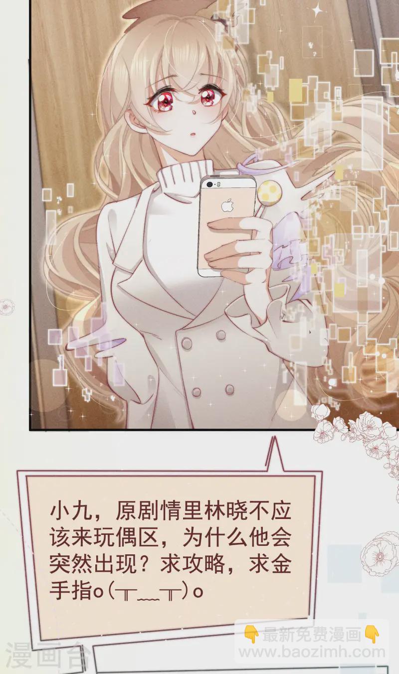 第16话 顾医生生气了？(1/2)-第18话