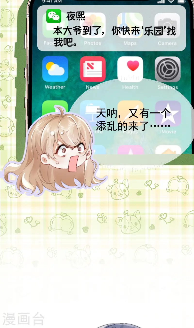 第16话 顾医生生气了？(1/2)-第18话