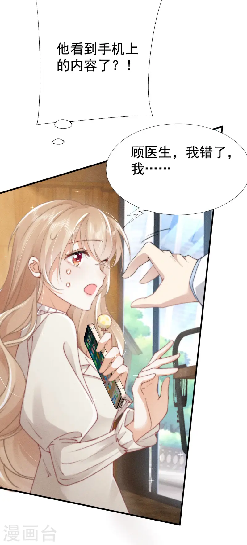 第16话 顾医生生气了？(1/2)-第18话