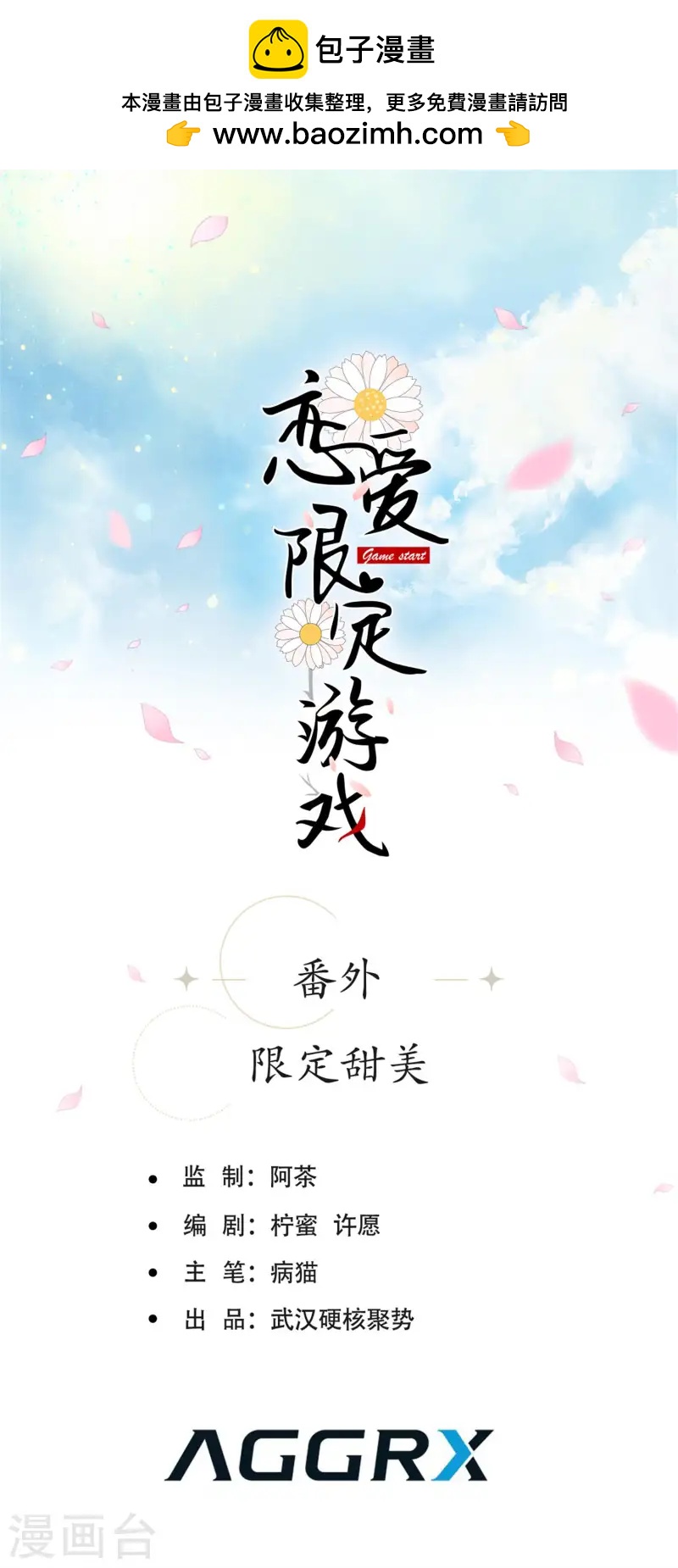 情人节番外 限定甜美-第20话