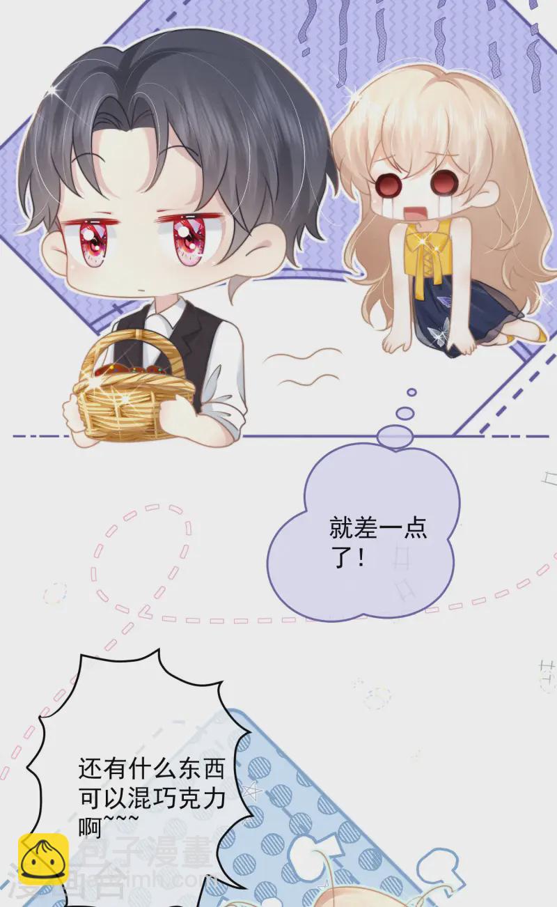 情人节番外 限定甜美-第20话