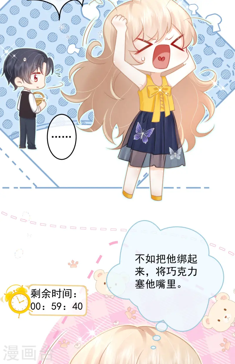 情人节番外 限定甜美-第20话