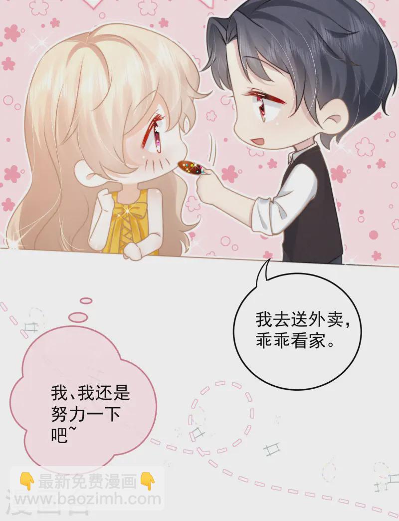 情人节番外 限定甜美-第20话