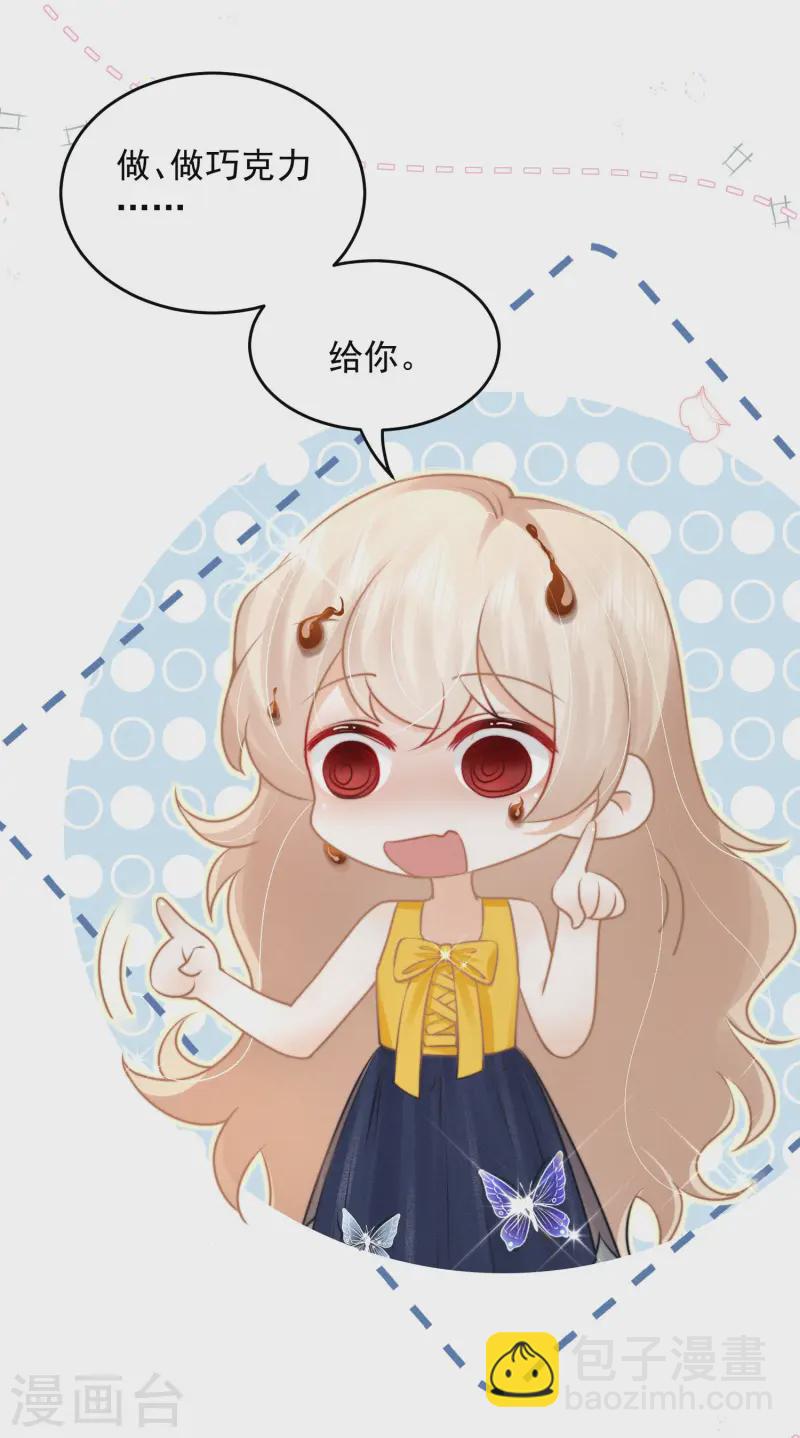 情人节番外 限定甜美-第20话