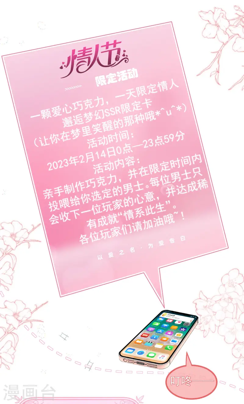 情人节番外 限定甜美-第20话