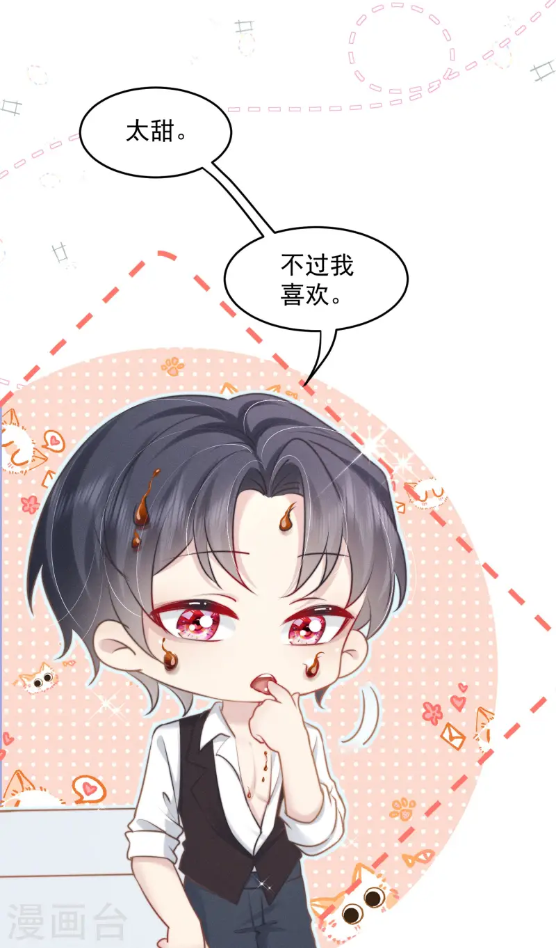 情人节番外 限定甜美-第20话