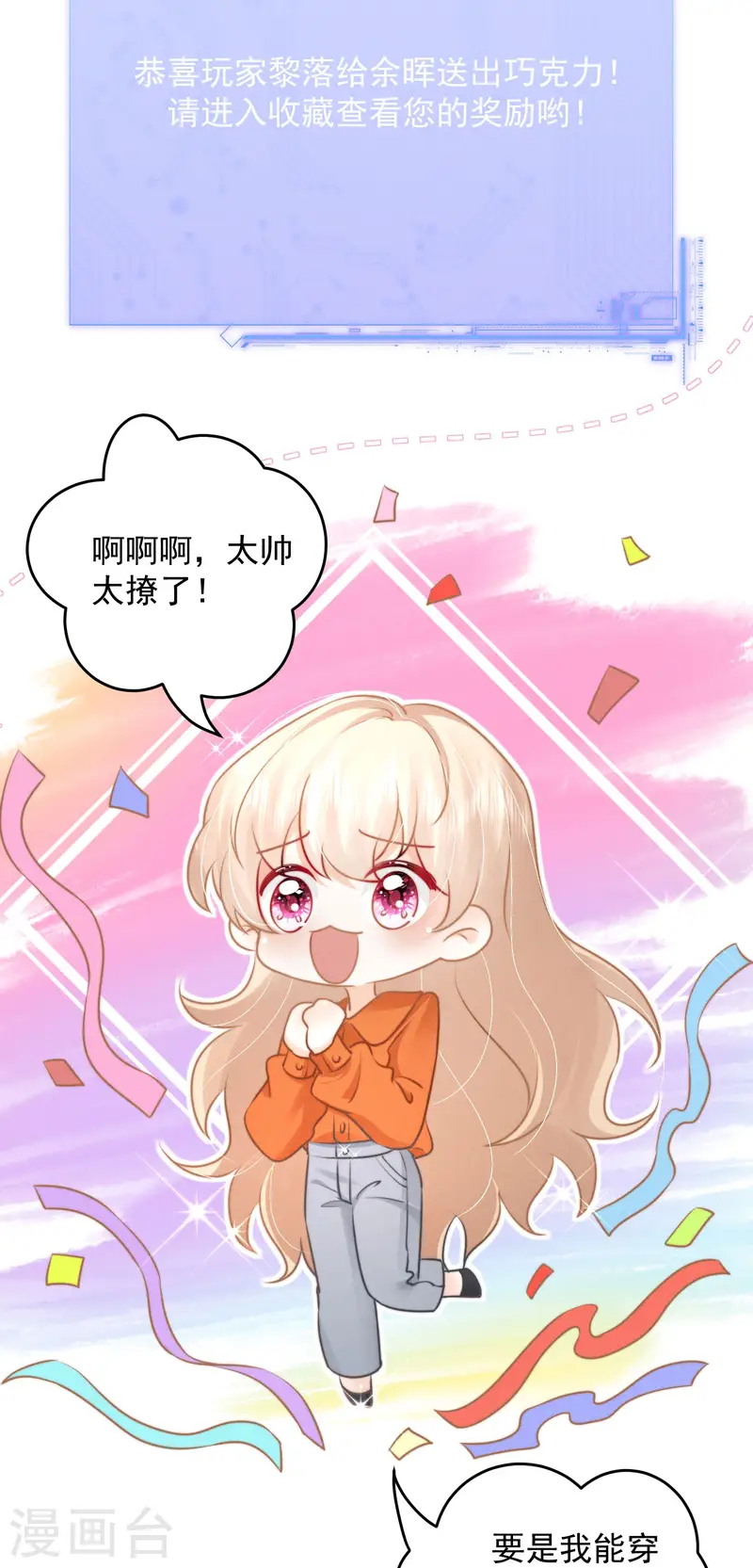 情人节番外 限定甜美-第20话