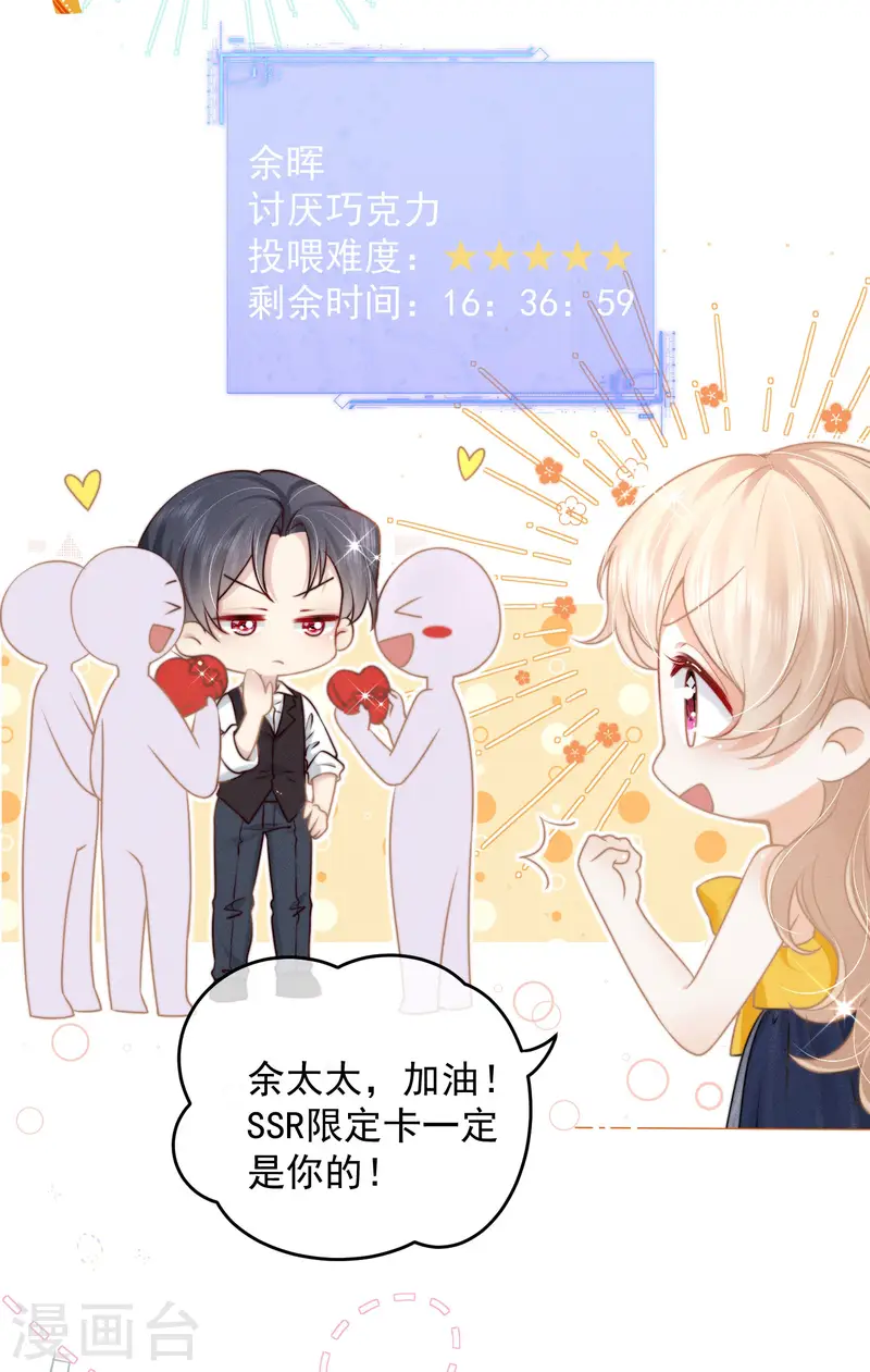 情人节番外 限定甜美-第20话