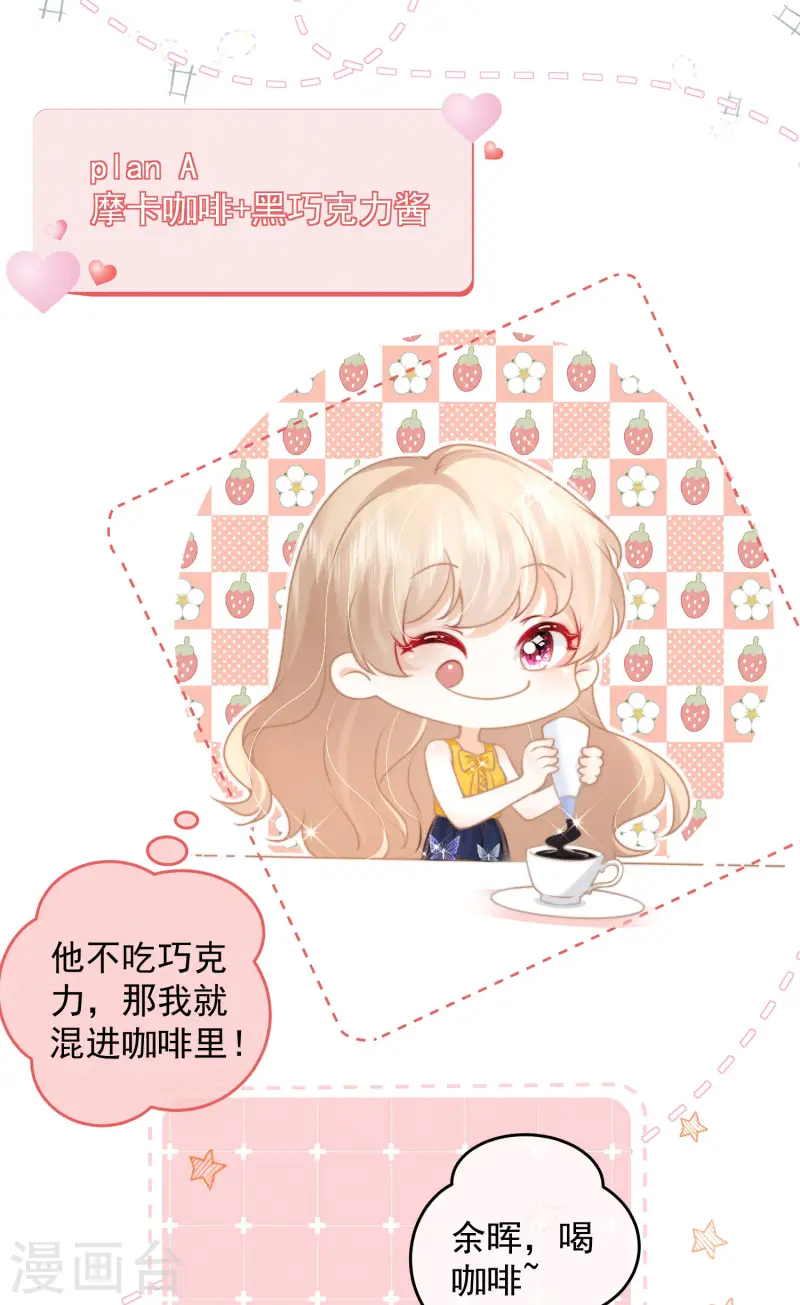 情人节番外 限定甜美-第20话