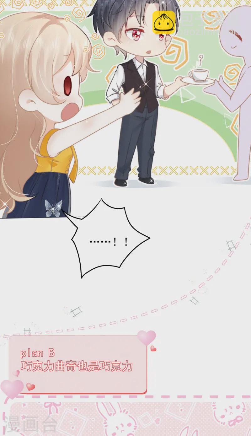 情人节番外 限定甜美-第20话