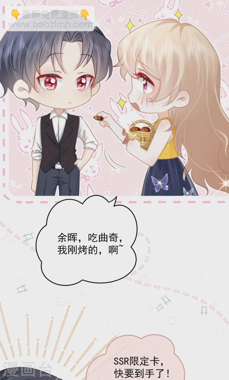 情人节番外 限定甜美-第20话