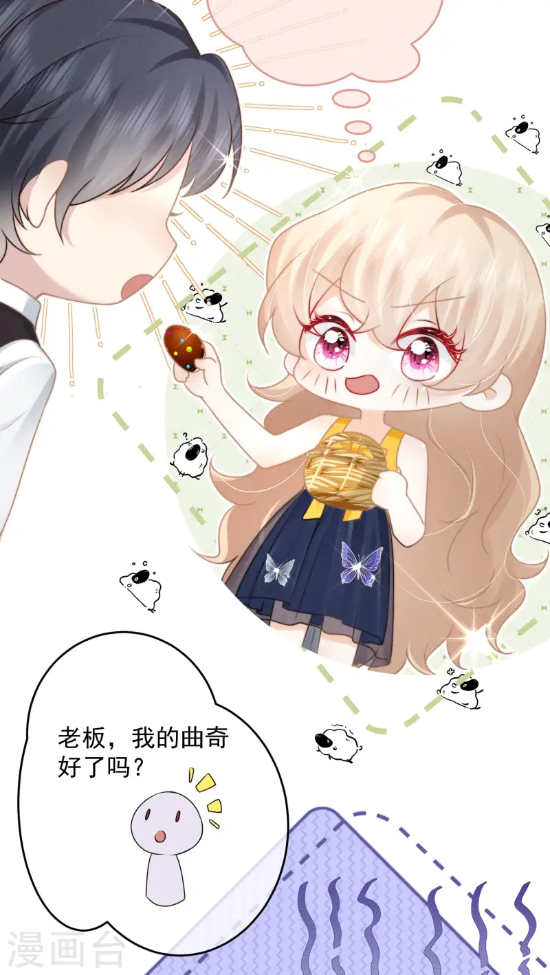 情人节番外 限定甜美-第20话