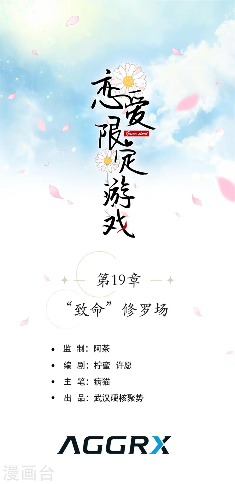 第19话 &ldquo;致命&rdquo;修罗场(1/2)-第22话