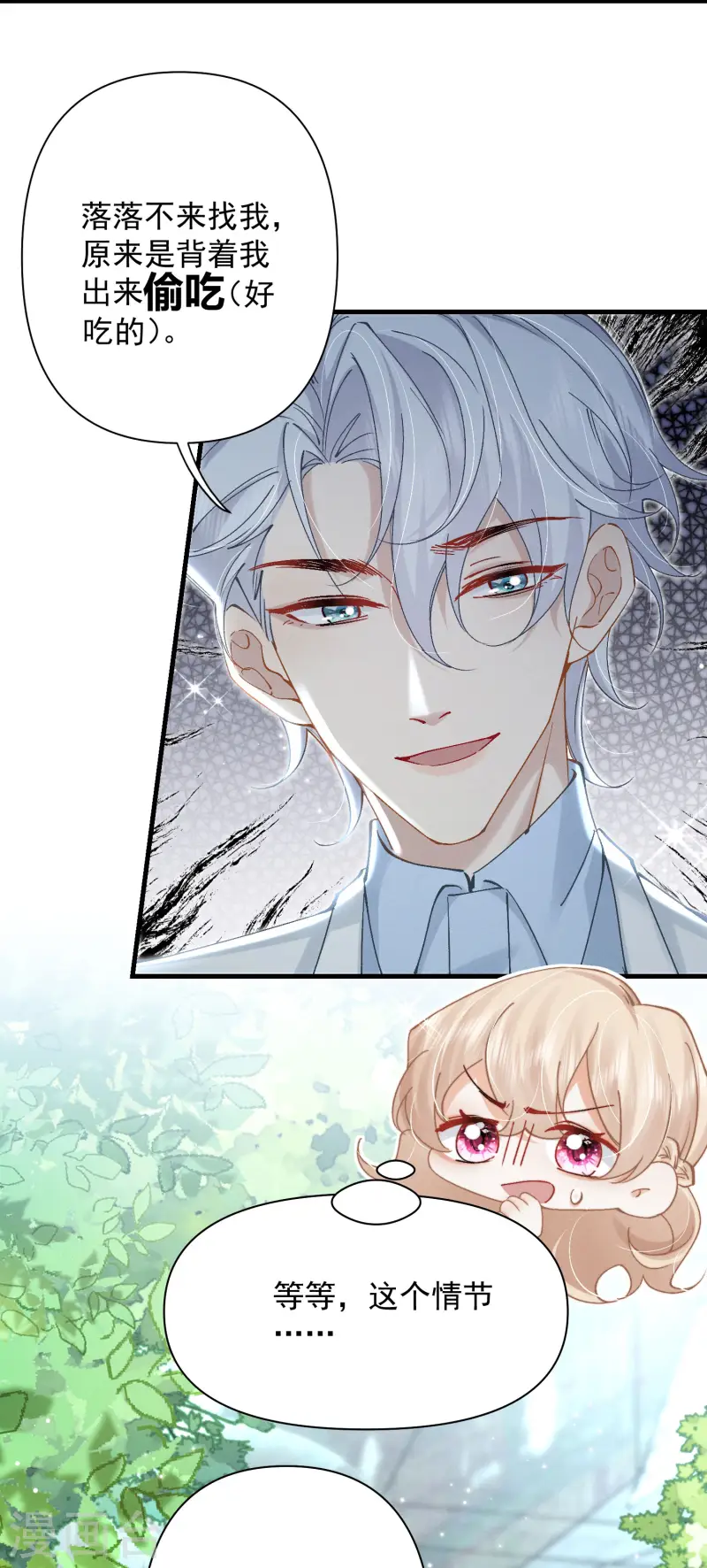 第21话 甜蜜医记-第24话