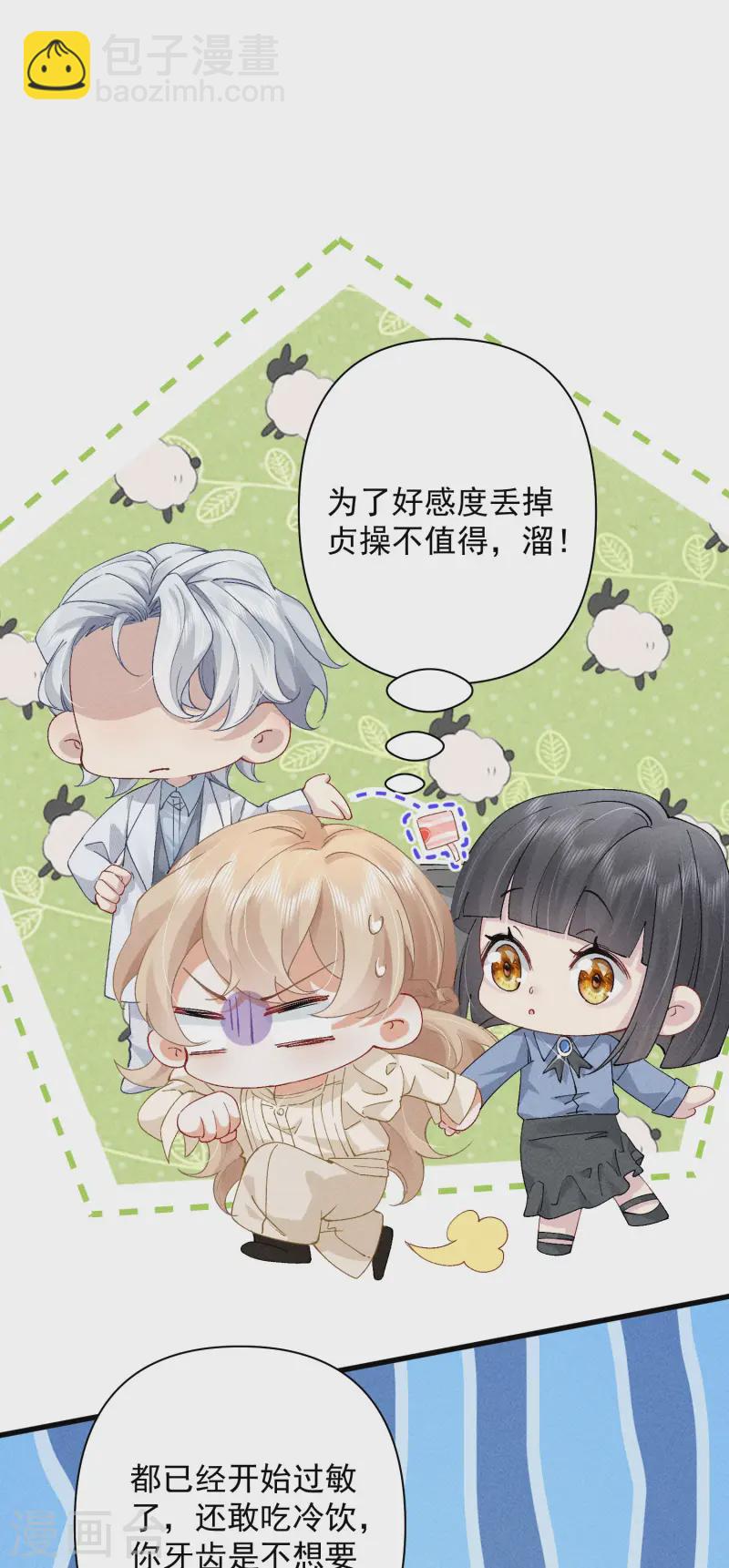 第21话 甜蜜医记-第24话