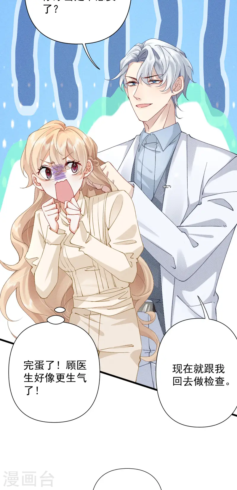 第21话 甜蜜医记-第24话