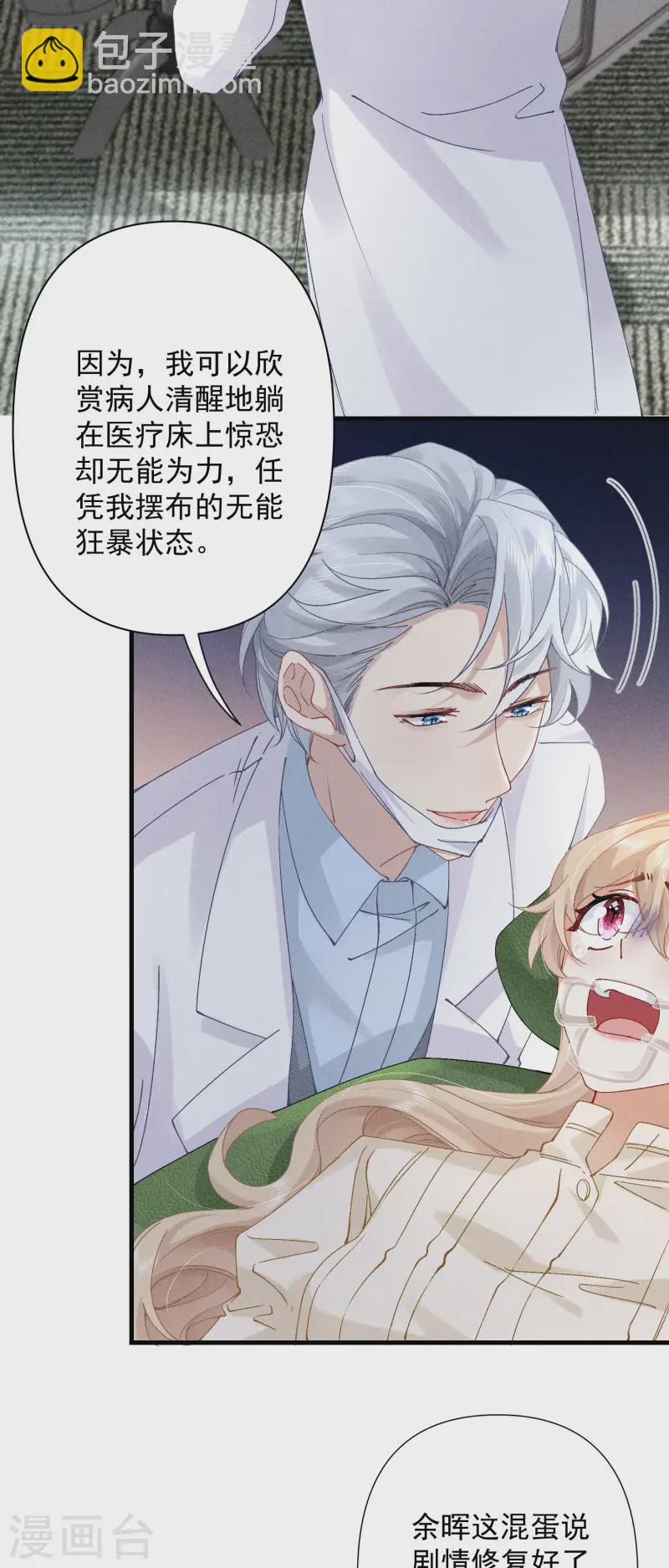 第21话 甜蜜医记-第24话