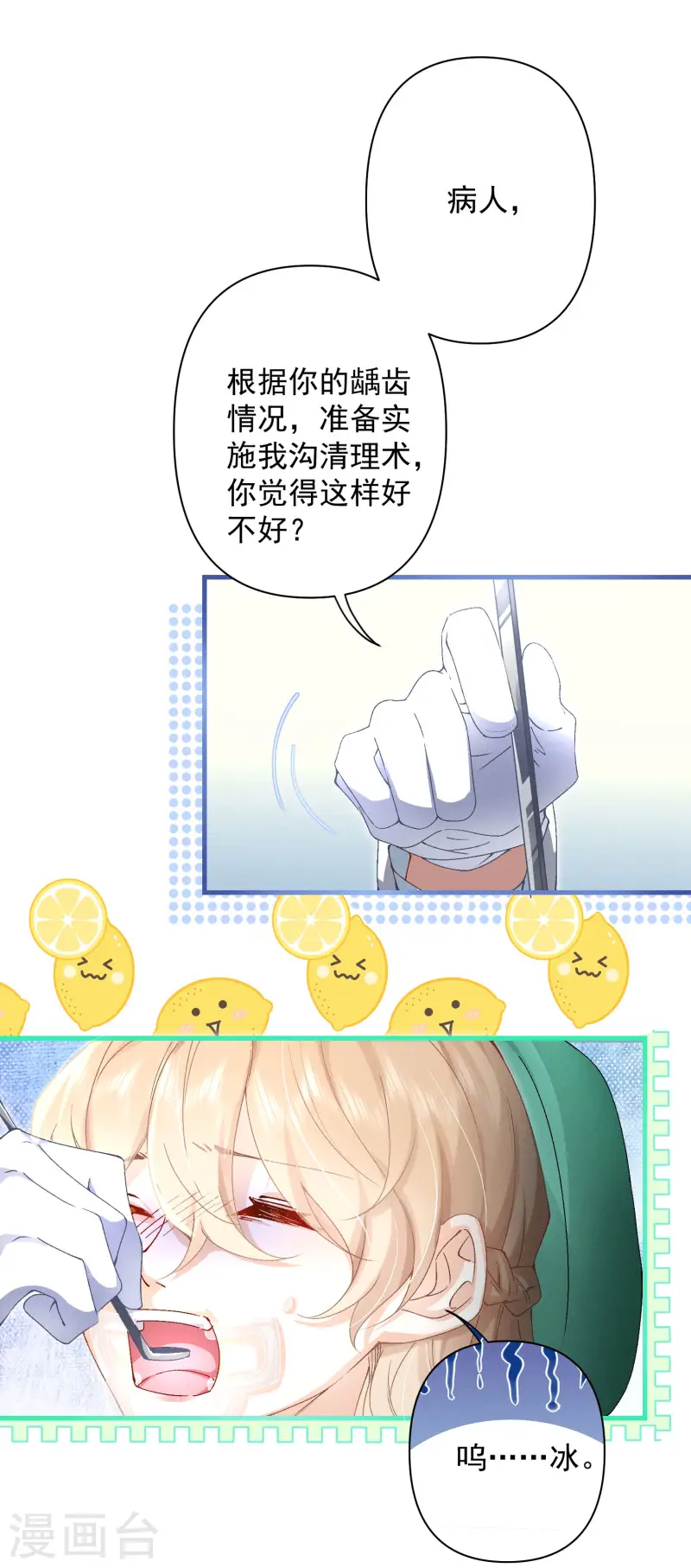 第21话 甜蜜医记-第24话