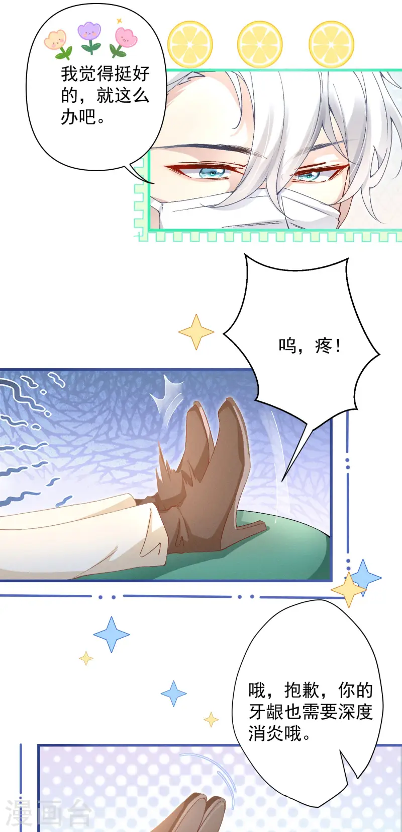 第21话 甜蜜医记-第24话