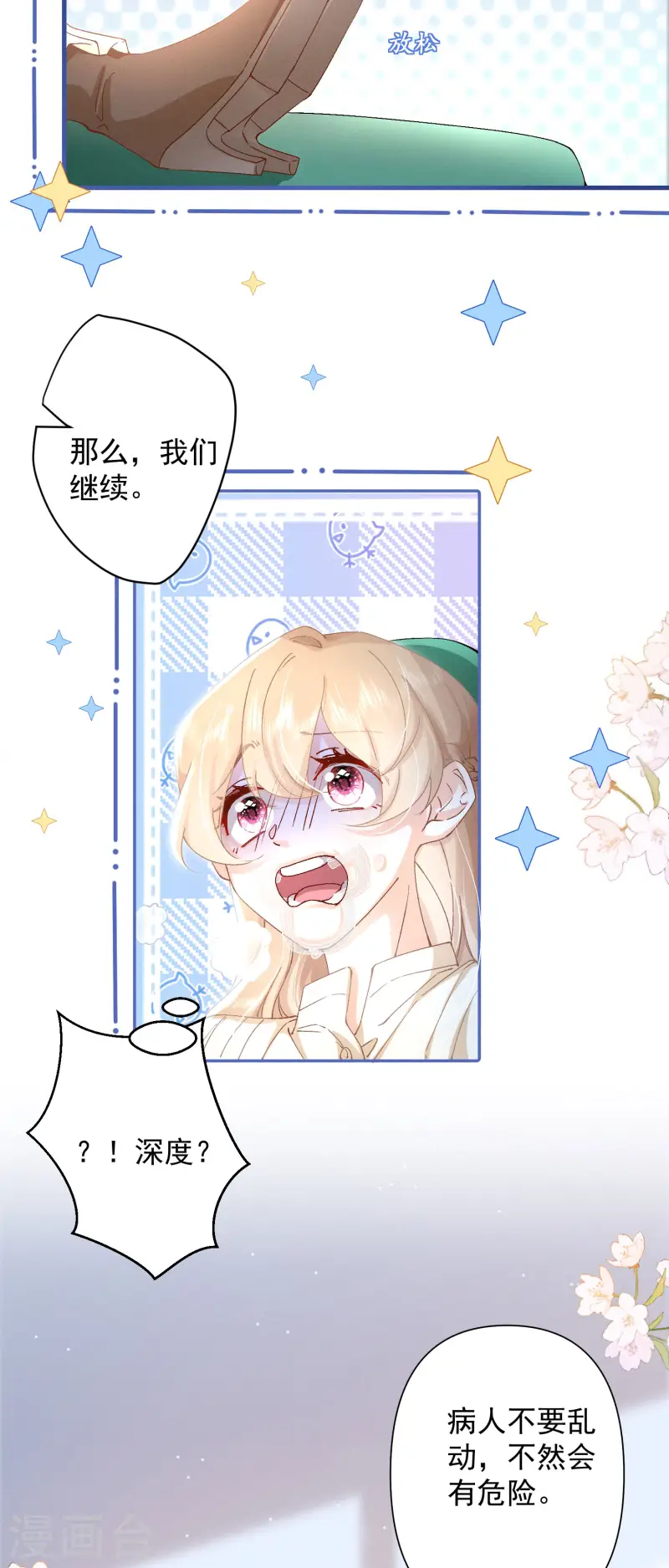 第21话 甜蜜医记-第24话