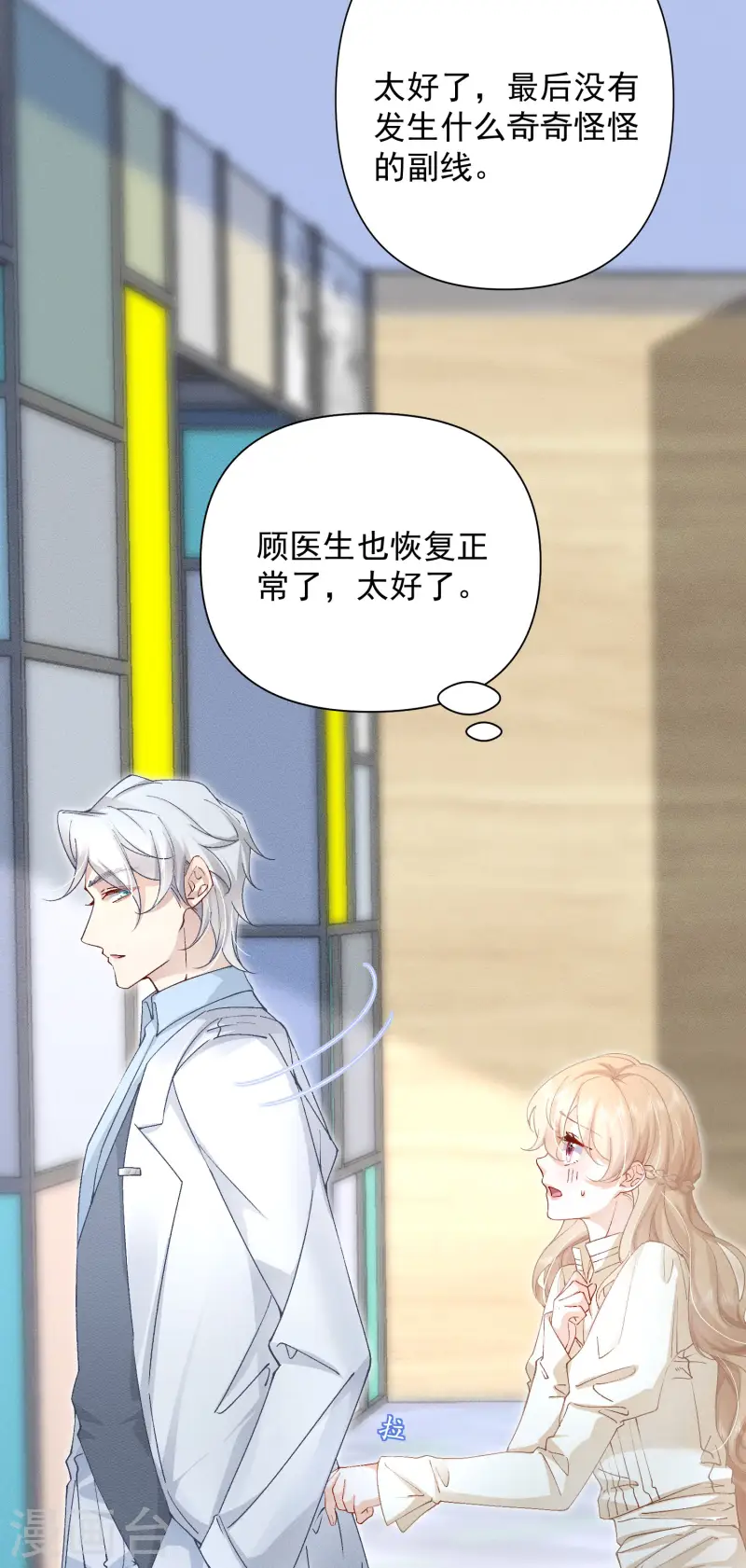第21话 甜蜜医记-第24话