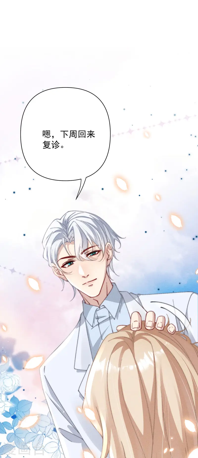 第21话 甜蜜医记-第24话