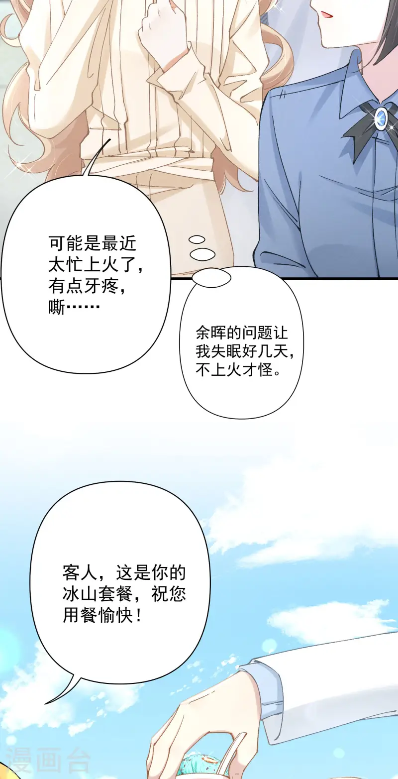 第21话 甜蜜医记-第24话