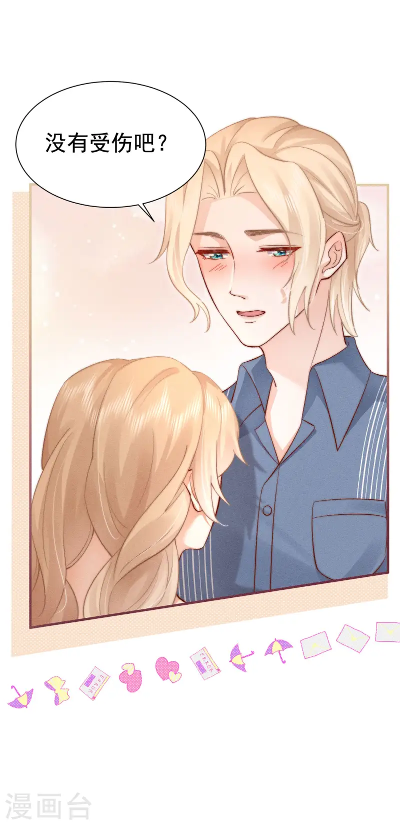 第23话 我眼中的你(1/2)-第26话