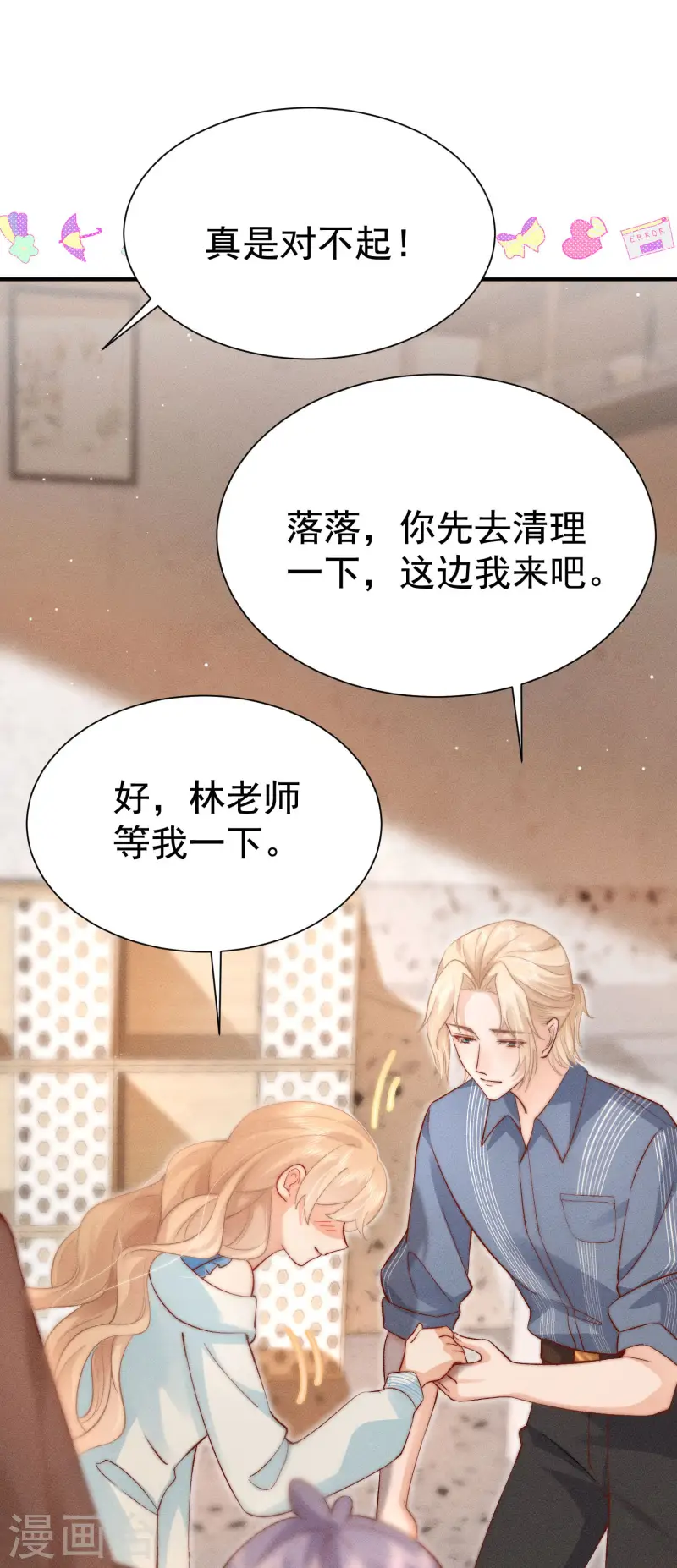 第23话 我眼中的你(1/2)-第26话