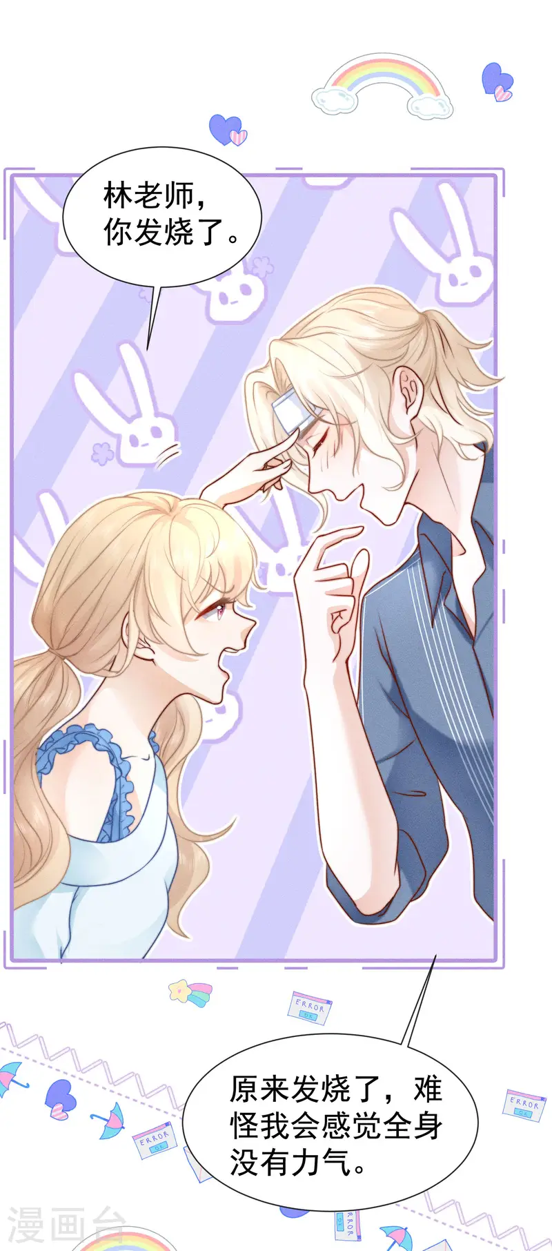 第23话 我眼中的你(1/2)-第26话