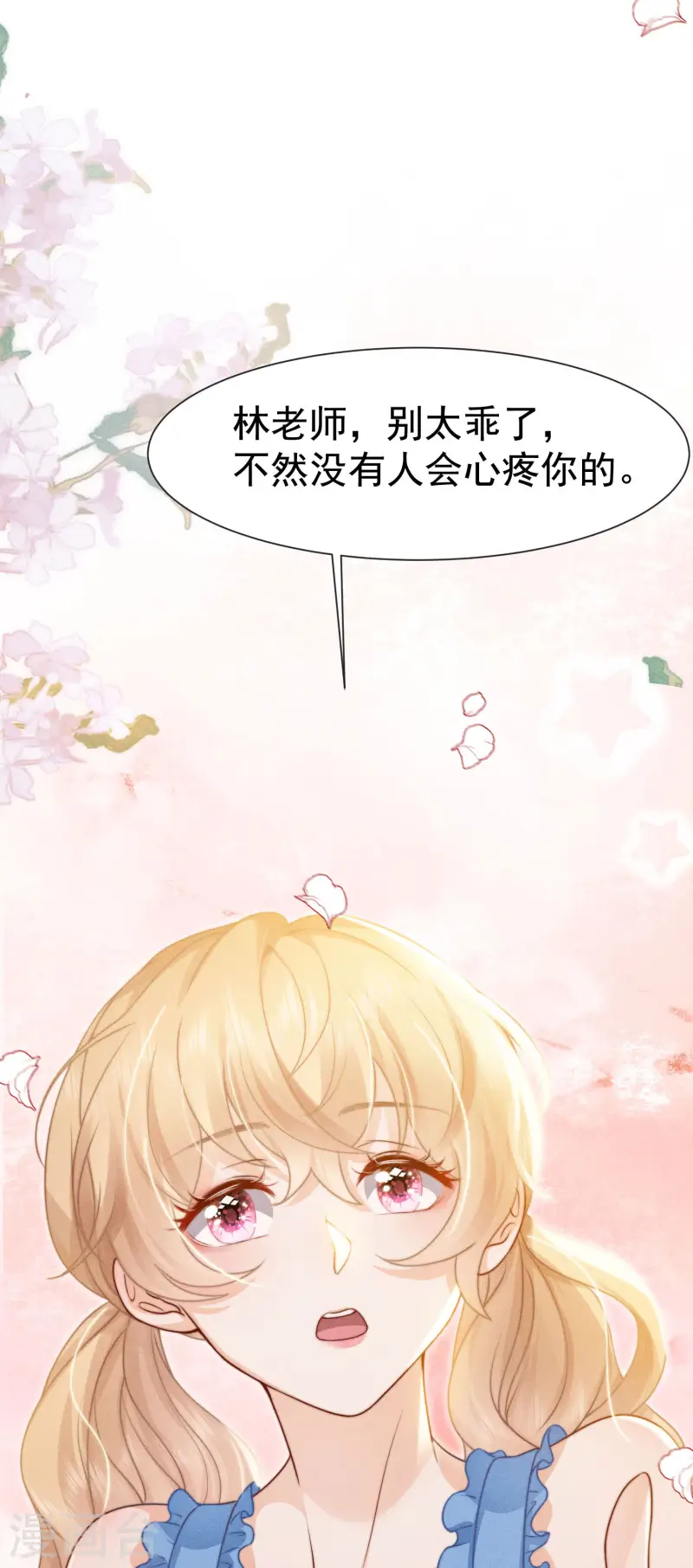 第23话 我眼中的你(1/2)-第26话