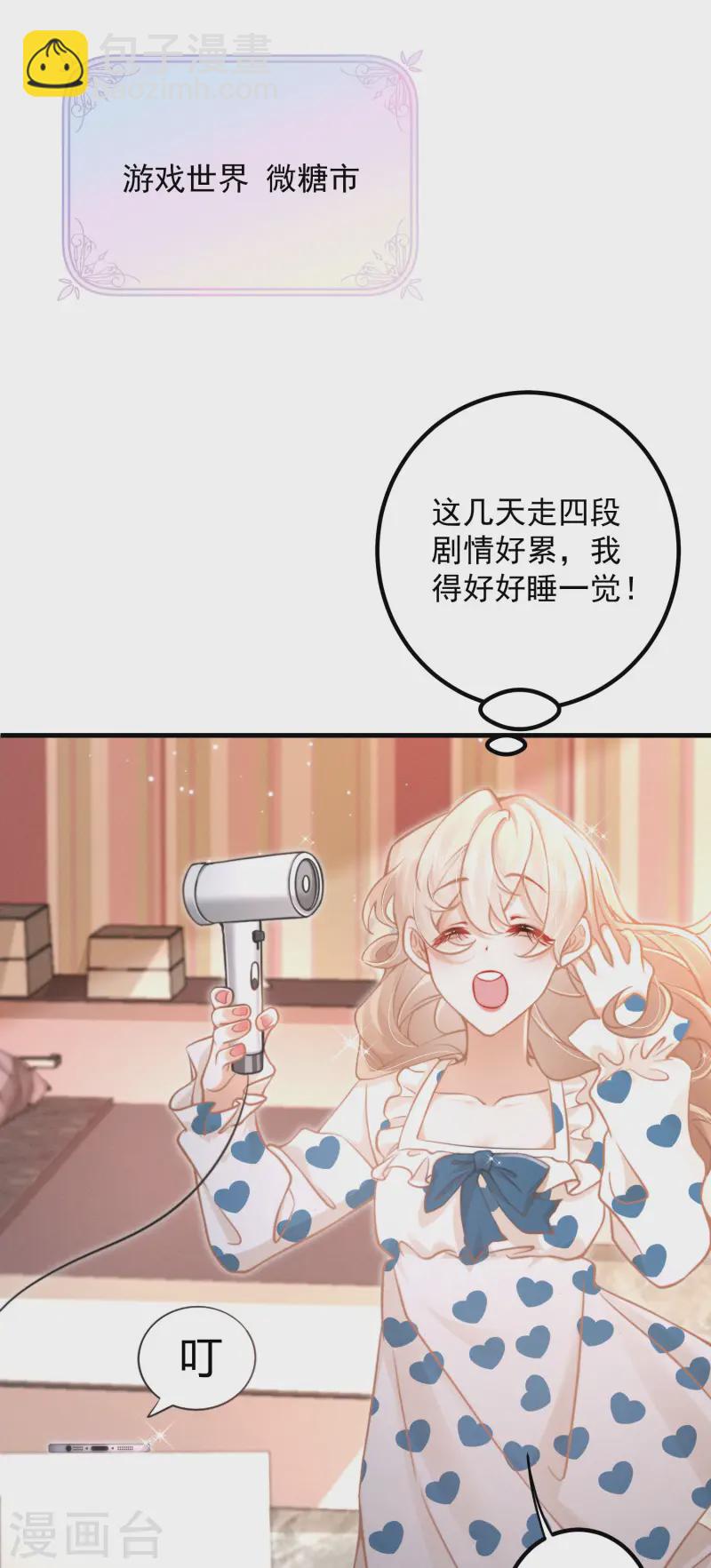 第25话 继续攻略不要停-第28话