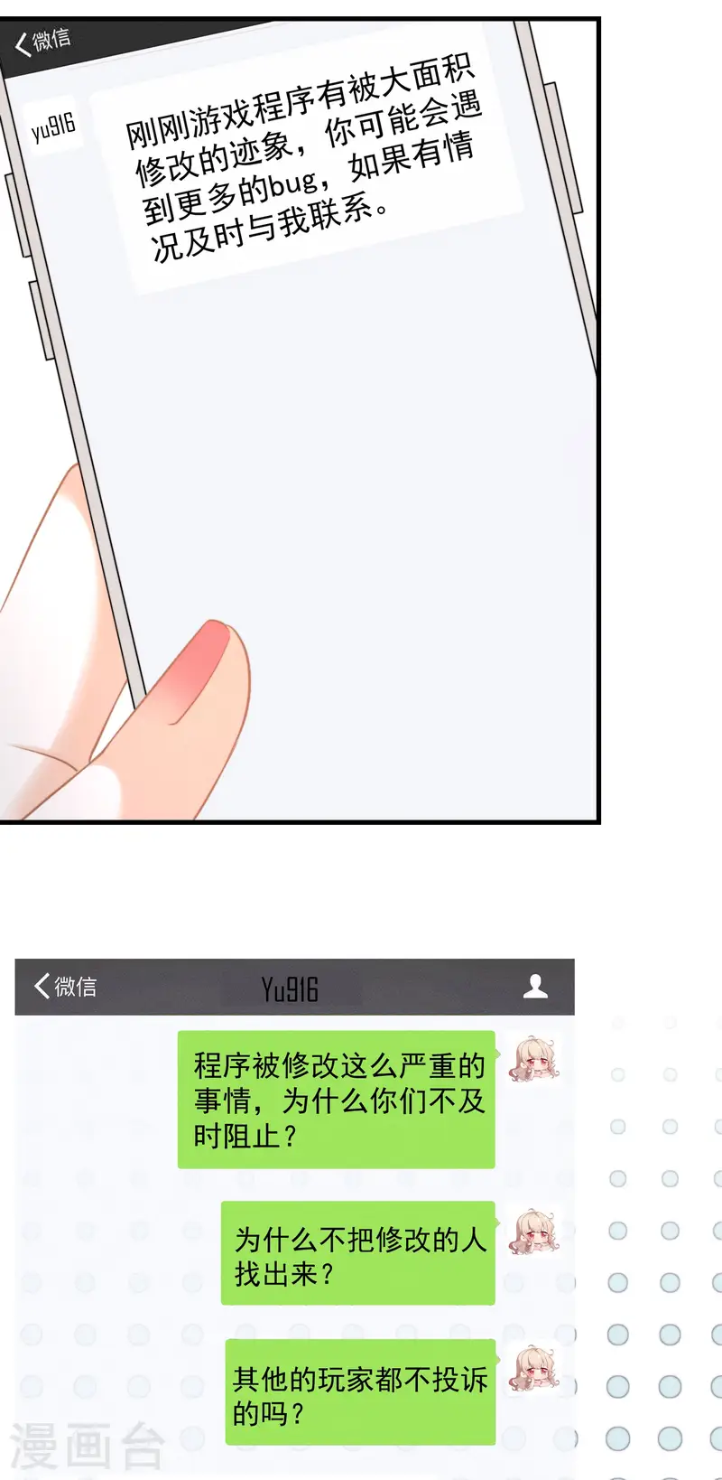 第25话 继续攻略不要停-第28话