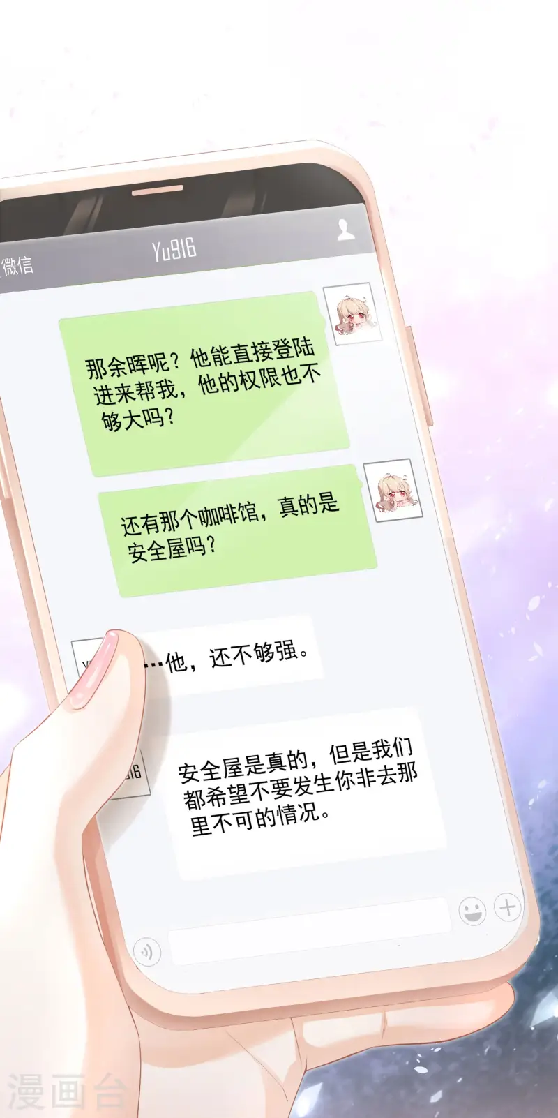 第25话 继续攻略不要停-第28话