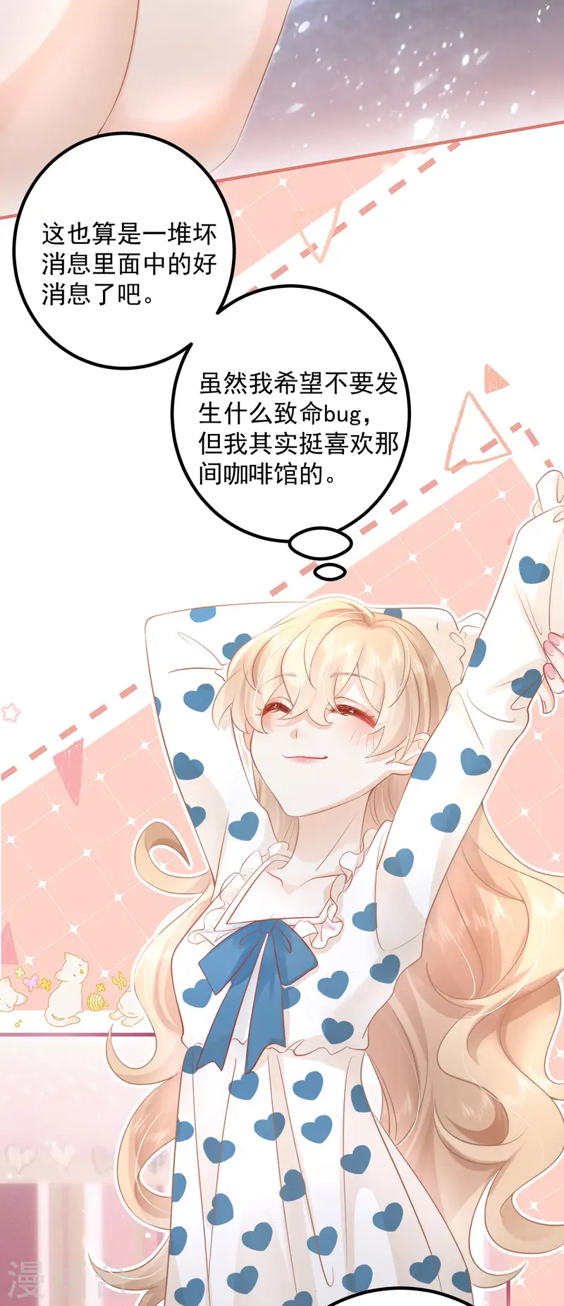 第25话 继续攻略不要停-第28话