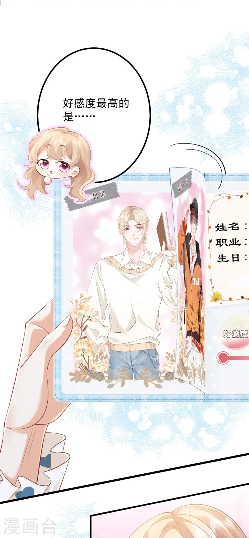 第25话 继续攻略不要停-第28话