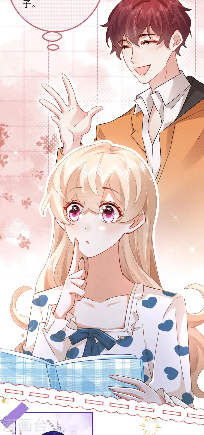 第25话 继续攻略不要停-第28话