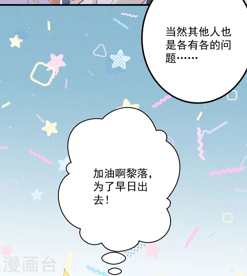 第25话 继续攻略不要停-第28话