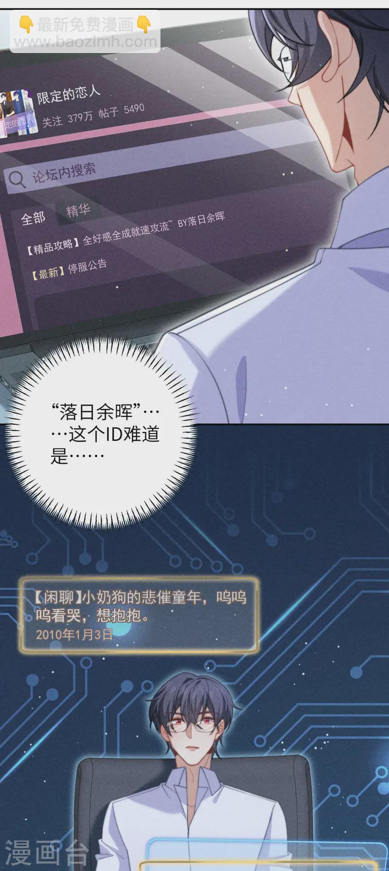 第37话 彼此的唯一-第40话