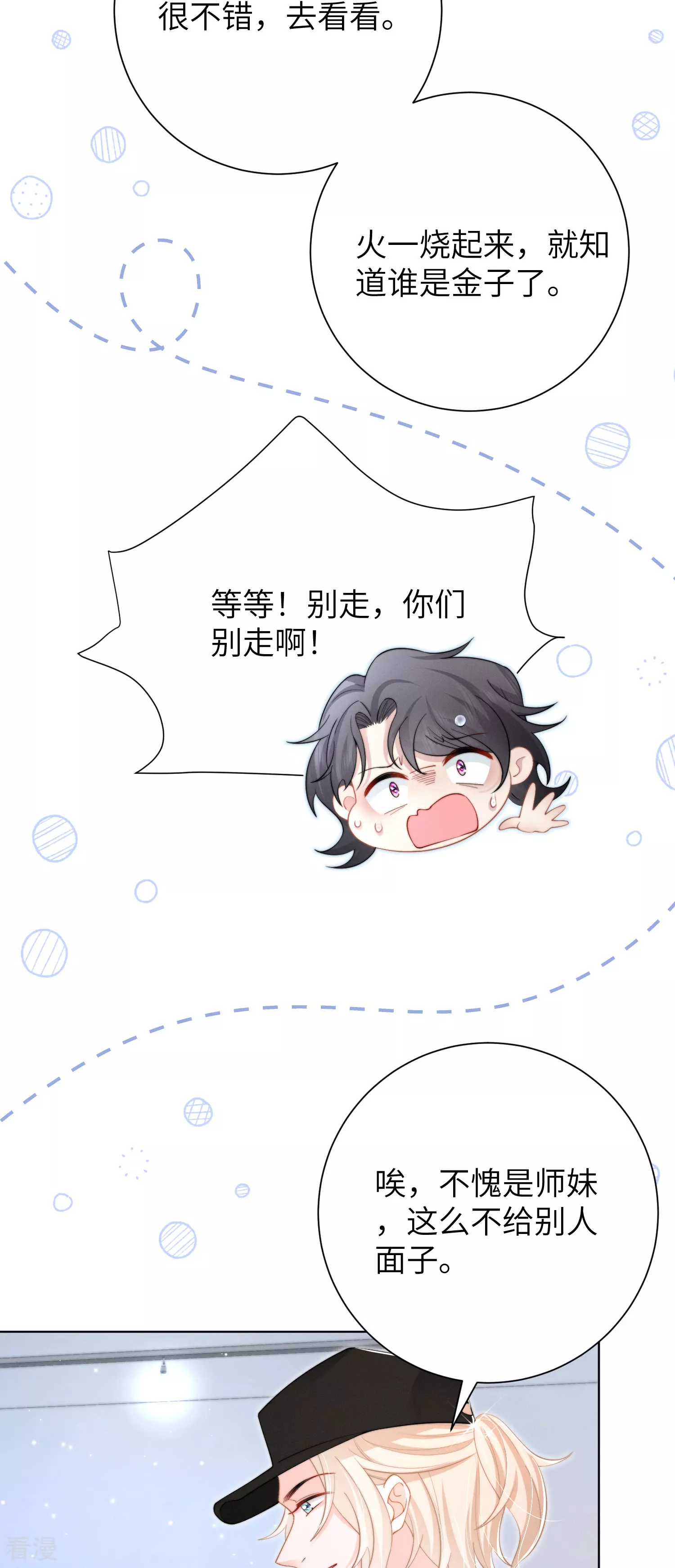 第49话 不要消失！-第52话