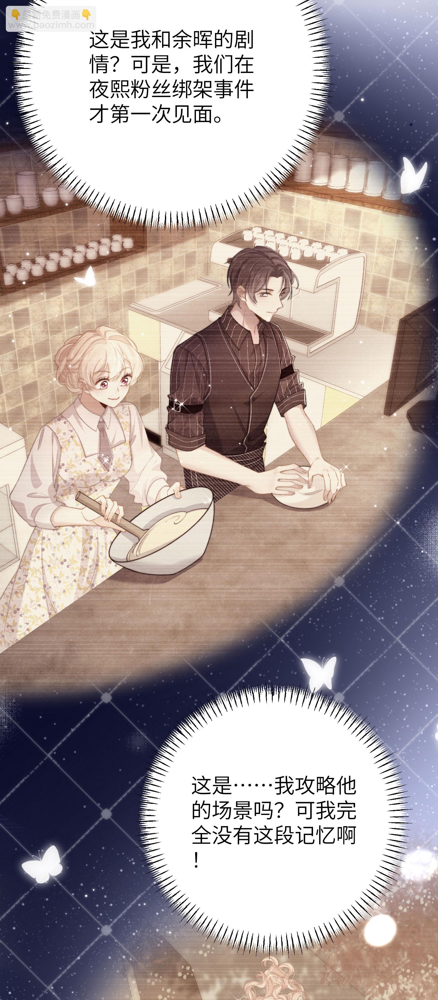 第51话 第五攻略对象-第54话