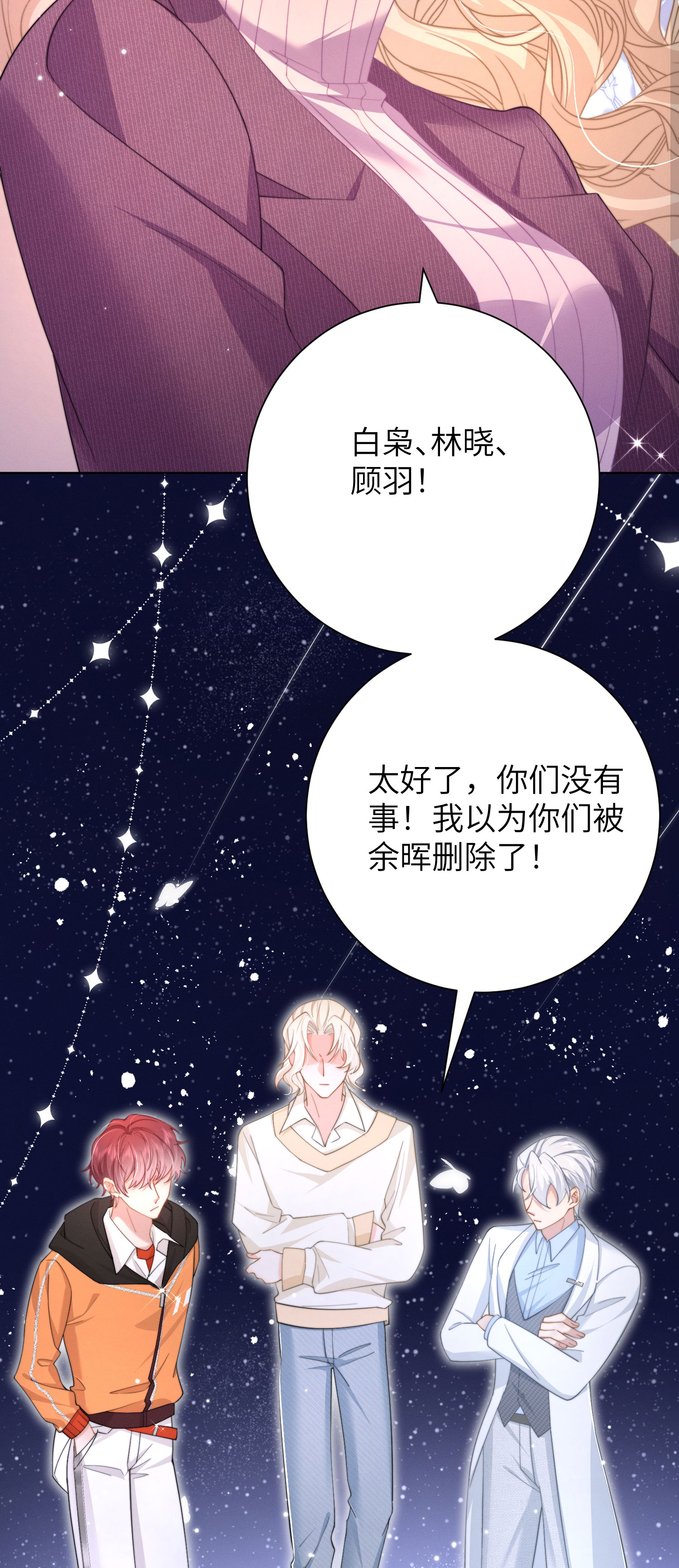 第51话 第五攻略对象-第54话