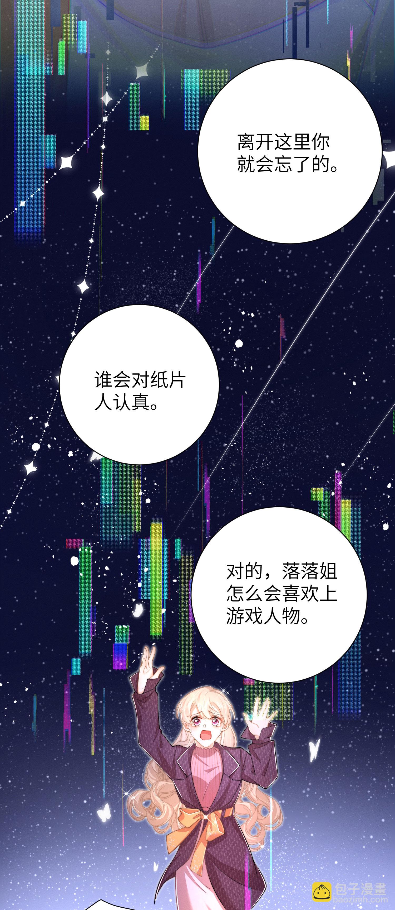 第51话 第五攻略对象-第54话