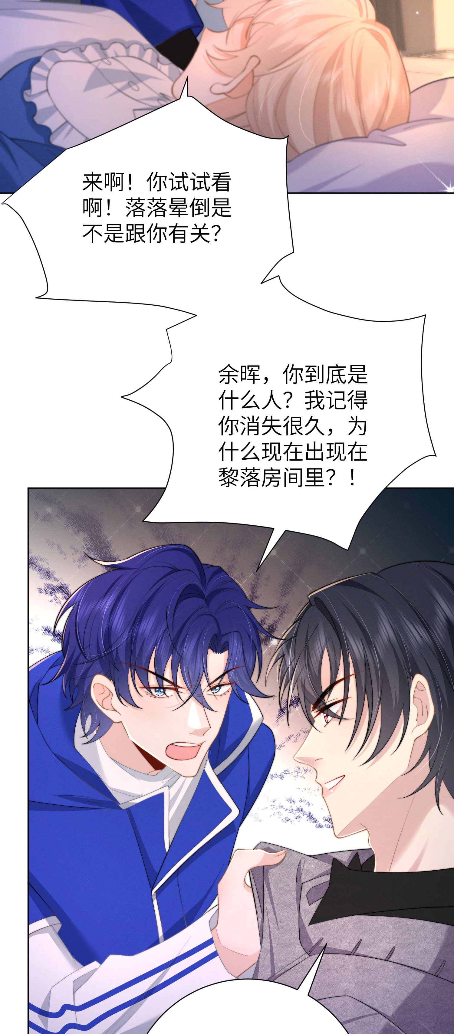 第51话 第五攻略对象-第54话