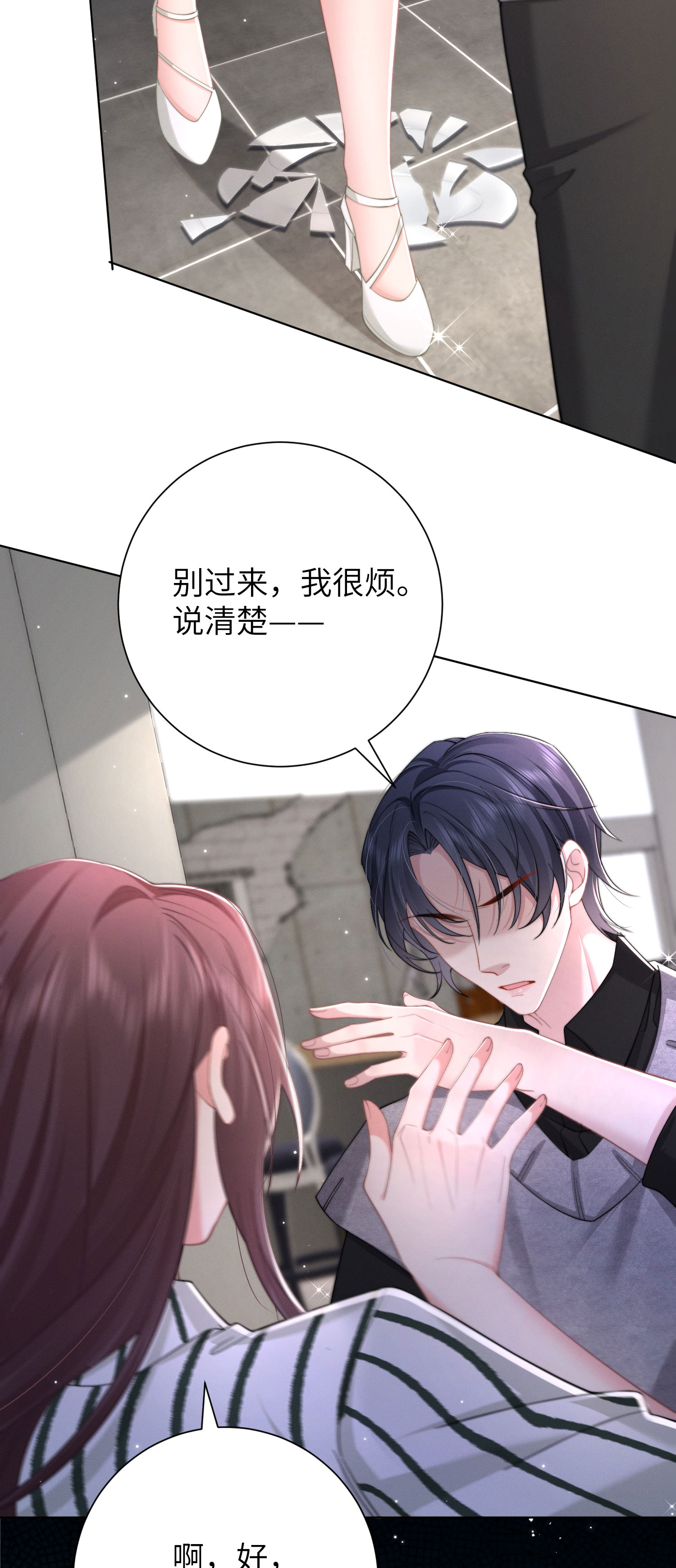 第53话 坦白-第56话