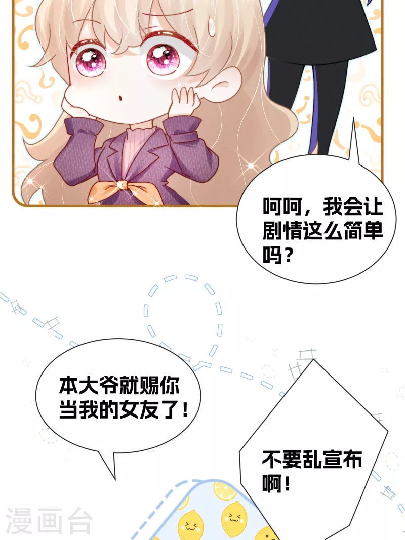 番外 今天攻略了吗？-第6话