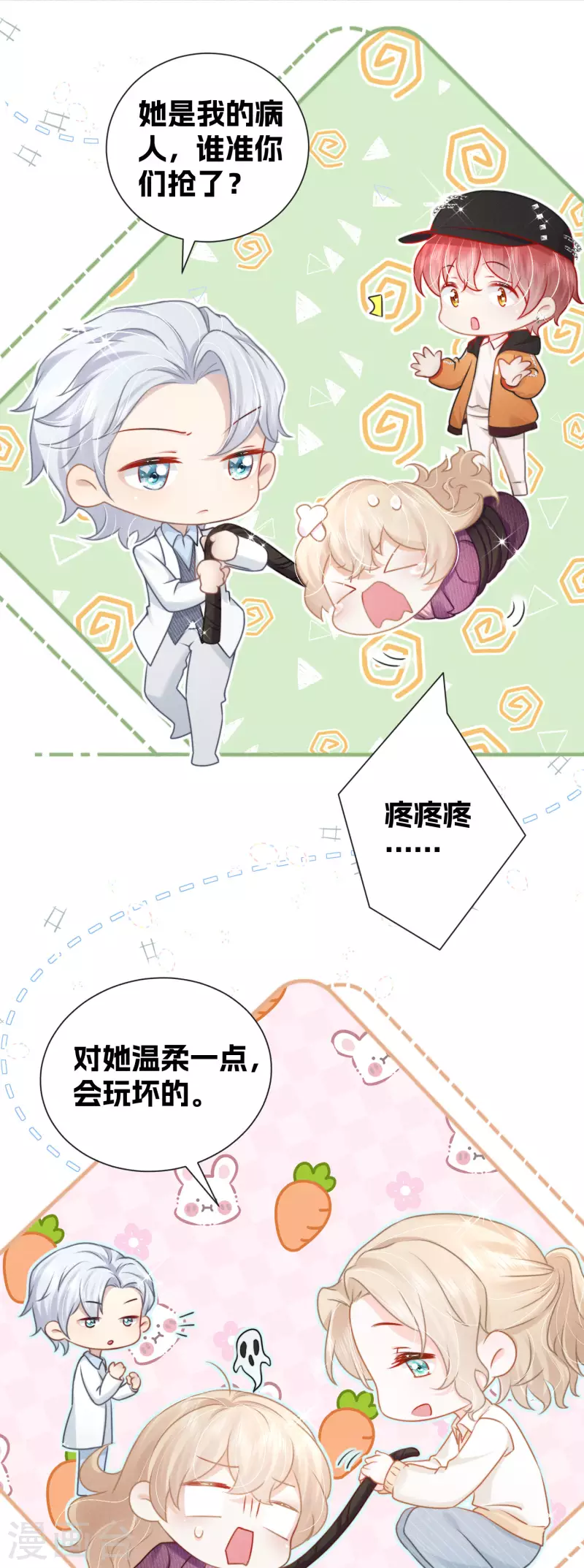 番外 今天攻略了吗？-第6话