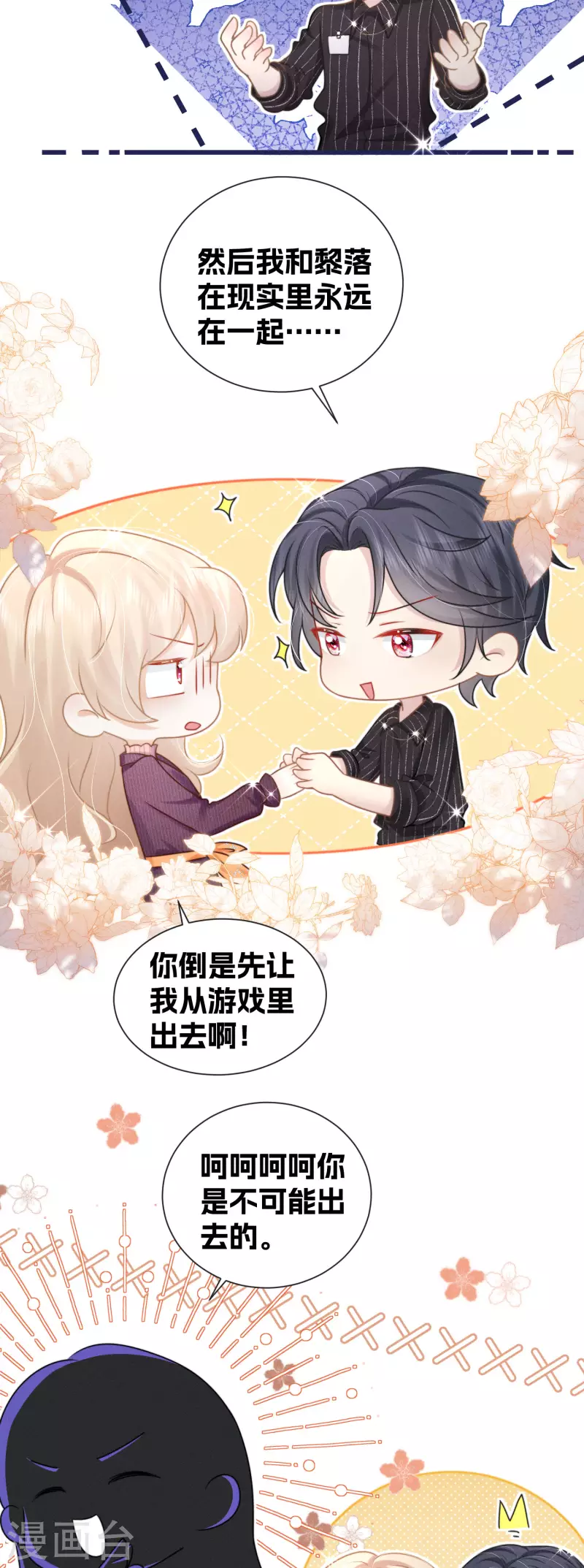 番外 今天攻略了吗？-第6话